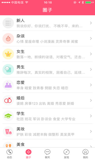 文爱圈手机软件app截图