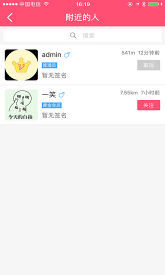 文爱圈手机软件app截图