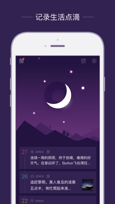 深夜日记手机软件app截图