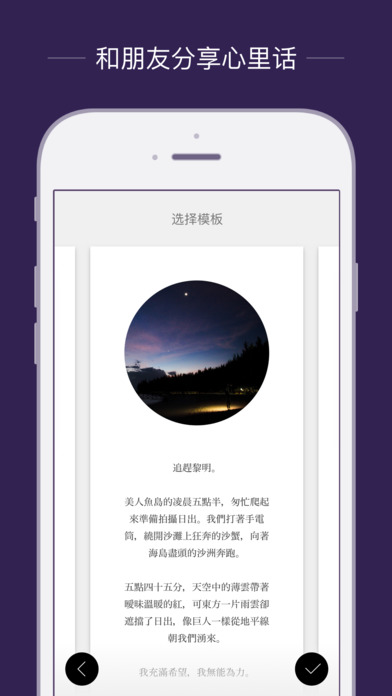 深夜日记手机软件app截图