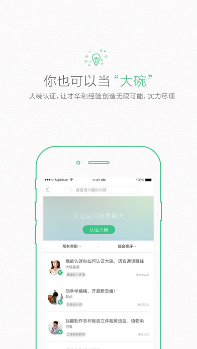 碗课手机软件app截图