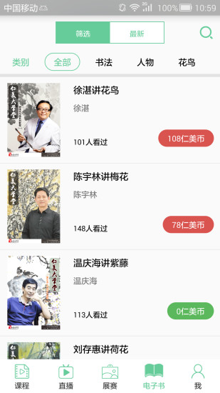 仁美大学堂手机软件app截图