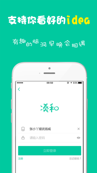 凑和手机软件app截图