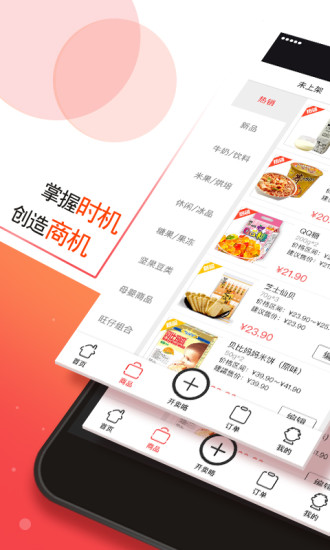 小铺CEO手机软件app截图