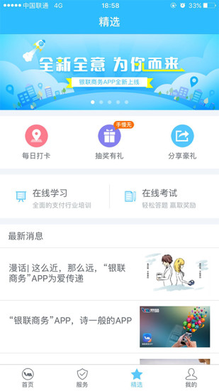 银联商务手机软件app截图