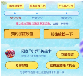 《王者荣耀》818粉丝狂欢节活动内容介绍