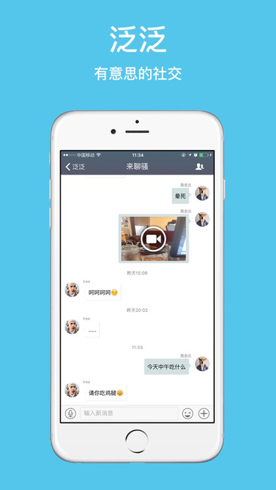 泛泛手机软件app截图