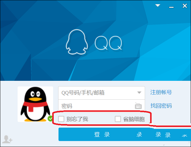 《QQ》登录界面的修改方法介绍