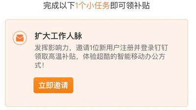《钉钉》高温补贴的使用方法攻略