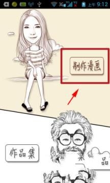 《魔漫相机》漫画保存功能使用说明