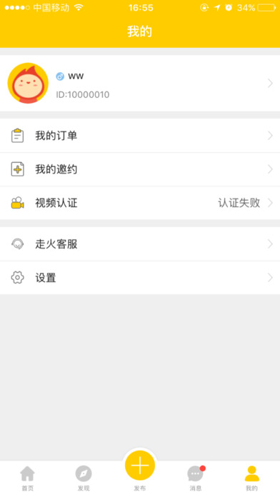 走火手机软件app截图