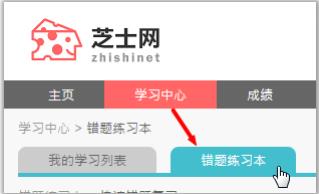 《芝士网》查看错题的方法介绍