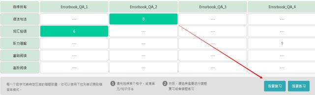 《芝士网》查看错题的方法介绍