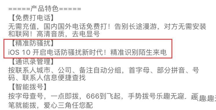 《触宝电话》苹果版防骚扰功能使用体验