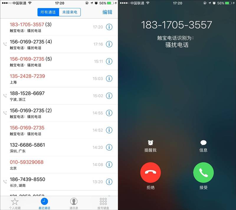 《触宝电话》苹果版防骚扰功能使用体验