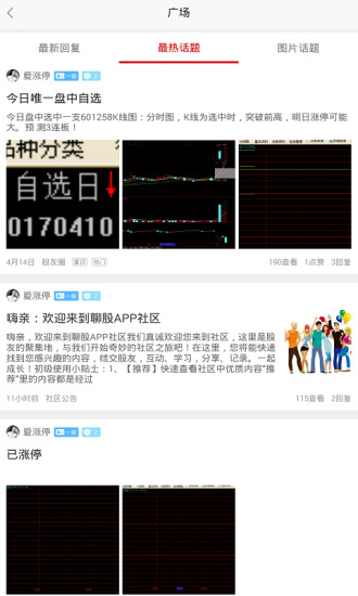 聊股手机软件app截图