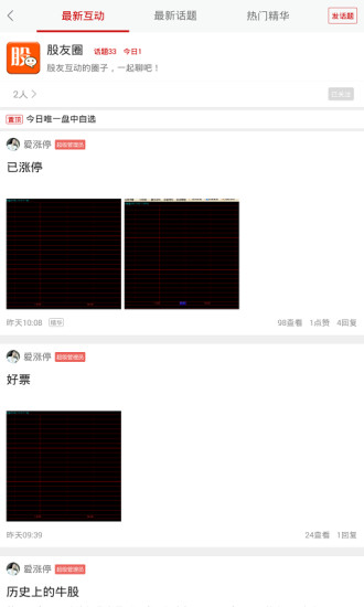 聊股手机软件app截图