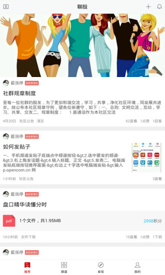 聊股手机软件app截图