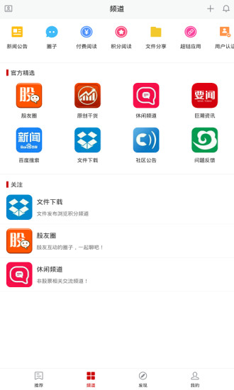 聊股手机软件app截图