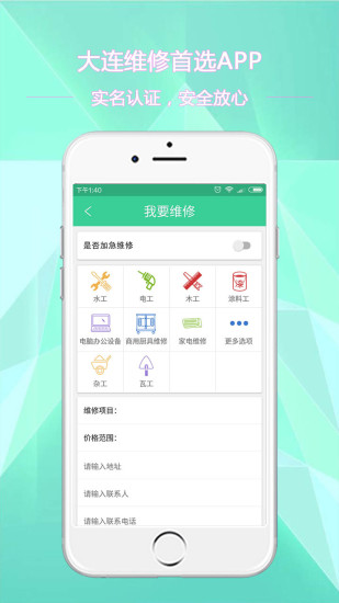 宜修到家手机软件app截图