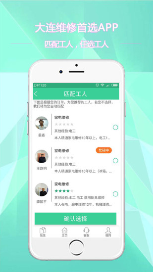 宜修到家手机软件app截图