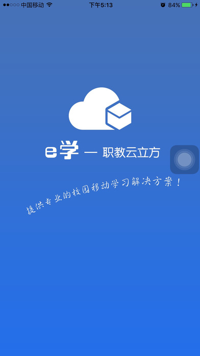 e学手机软件app截图