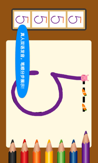 阳阳爱写字手机软件app截图