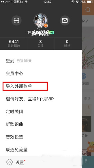 《虾米音乐》外部歌单导入方法说明介绍