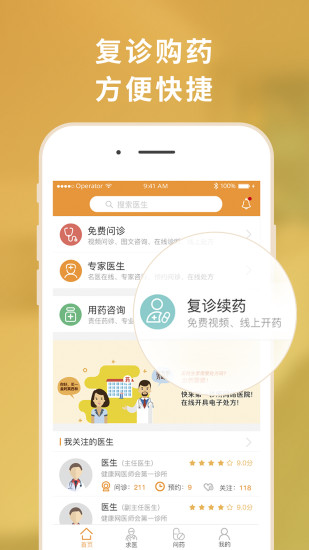 第一诊所手机软件app截图