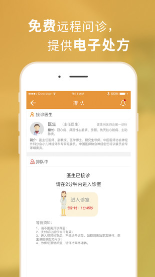 第一诊所手机软件app截图