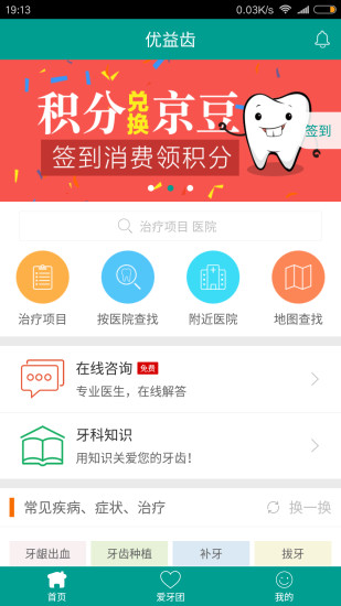 优益齿手机软件app截图