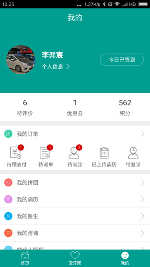 优益齿手机软件app截图