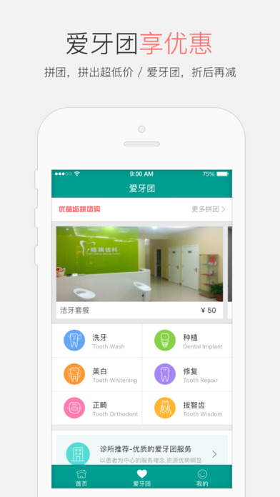 优益齿手机软件app截图