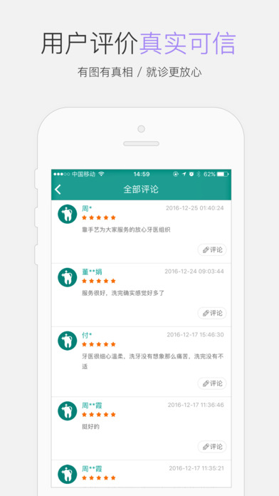 优益齿手机软件app截图