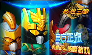 《梦想三国》正版手游 传奇英雄炫酷来袭