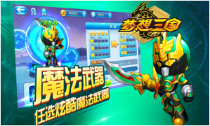 《梦想三国》正版手游 传奇英雄炫酷来袭