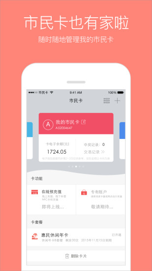 苏州市民卡手机软件app截图
