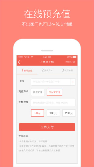 苏州市民卡手机软件app截图