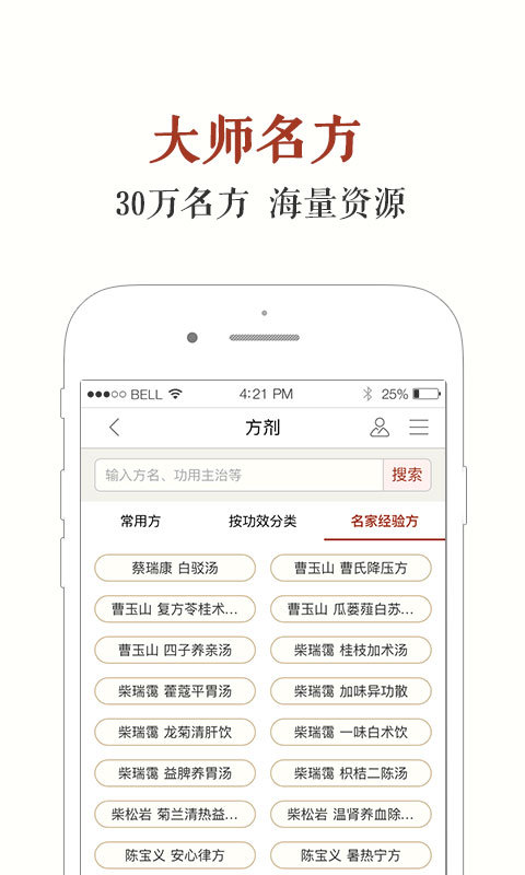 中医方剂手机软件app截图