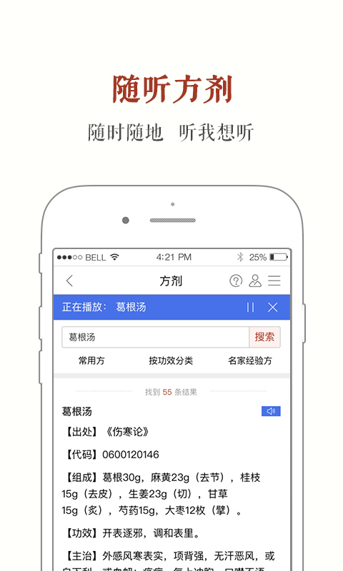 中医方剂手机软件app截图
