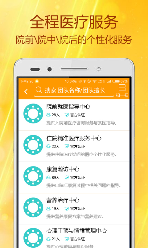 太阳团手机软件app截图