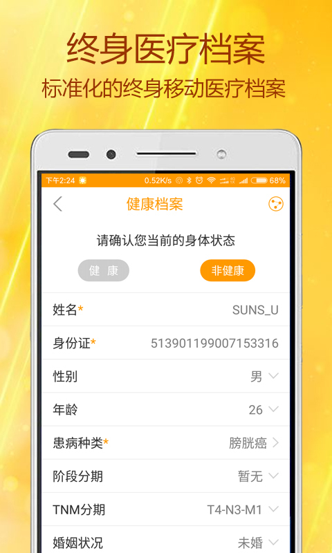 太阳团手机软件app截图