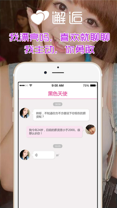 同城秒约手机软件app截图