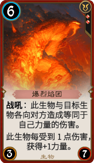 《秘境对决》爆烈焰团图鉴介绍