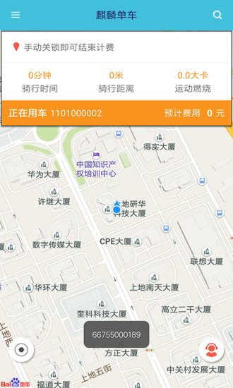 麒麟单车手机软件app截图