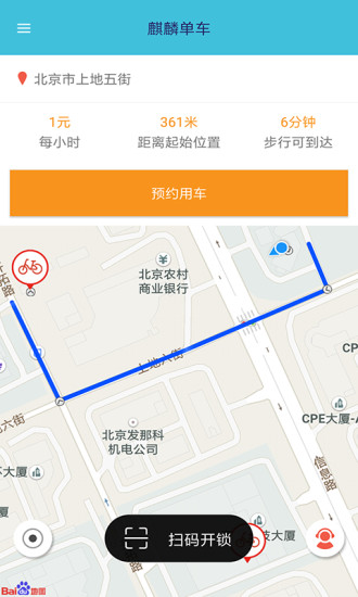 麒麟单车手机软件app截图