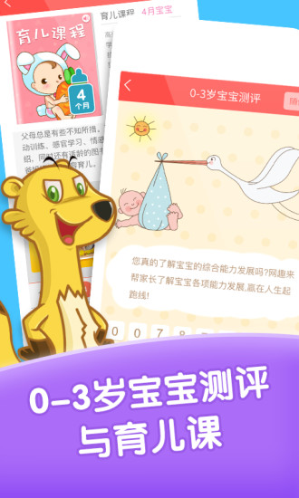 爱宝贝早教全计划手机软件app截图