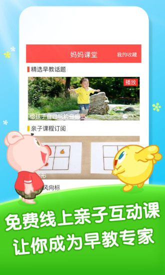 爱宝贝早教全计划手机软件app截图