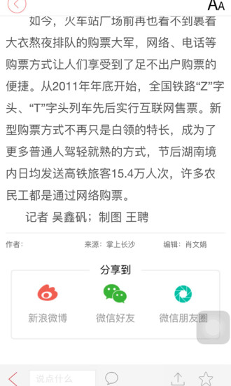 掌上长沙手机软件app截图