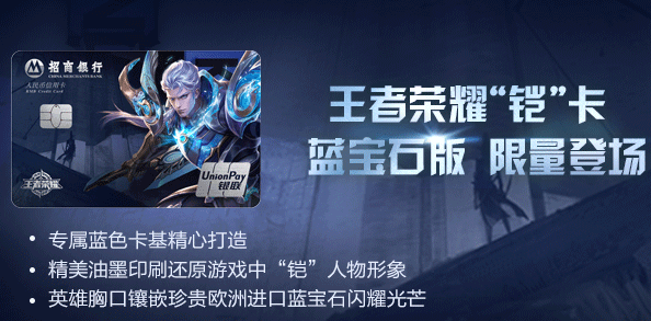 《王者荣耀》招商银行凯卡的办理方法介绍